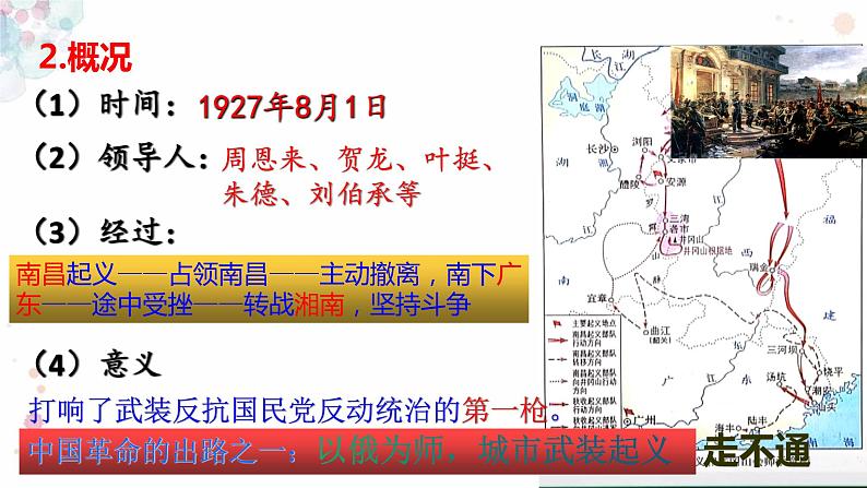 第16课 毛泽东开辟井冈山道路 课件 初中历史人教部编版八年级上册(2021年)第5页