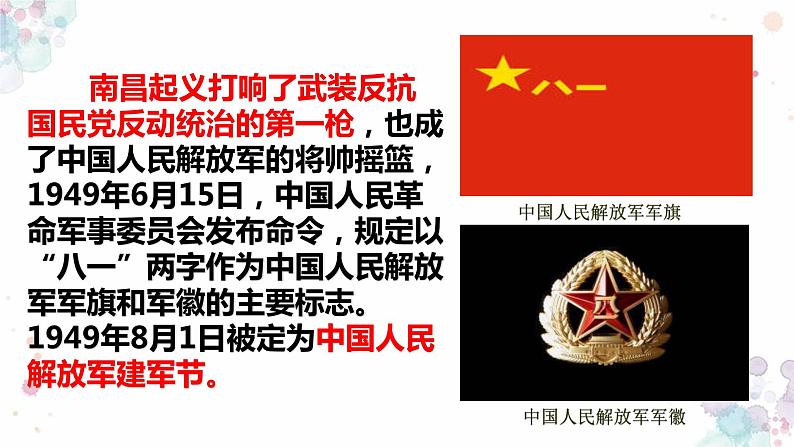 第16课 毛泽东开辟井冈山道路 课件 初中历史人教部编版八年级上册(2021年)第6页