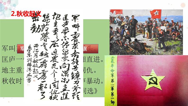 第16课 毛泽东开辟井冈山道路 课件 初中历史人教部编版八年级上册(2021年)第8页