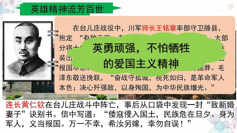 第20课 正面战场的抗战 课件 初中历史人教部编版八年级上册(2021年)08