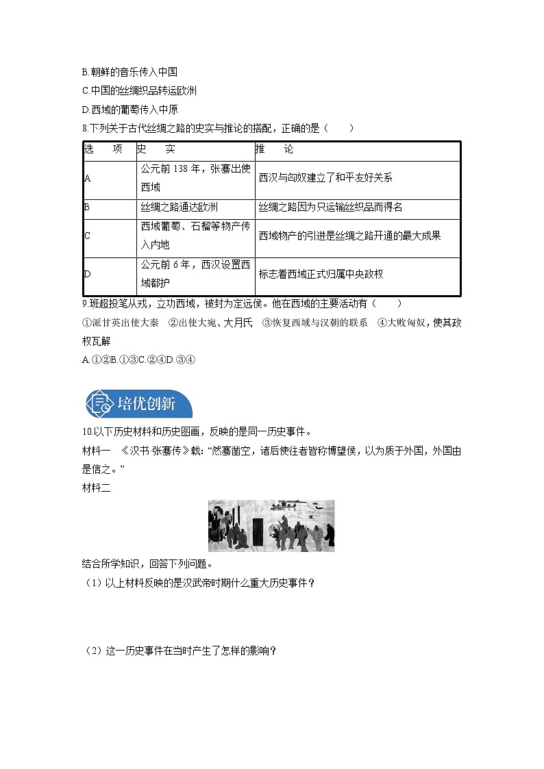 第3单元 第14课 沟通中外文明的“丝绸之路” 课时练习 初中历史人教部编版七年级上册 (2021年)第2页