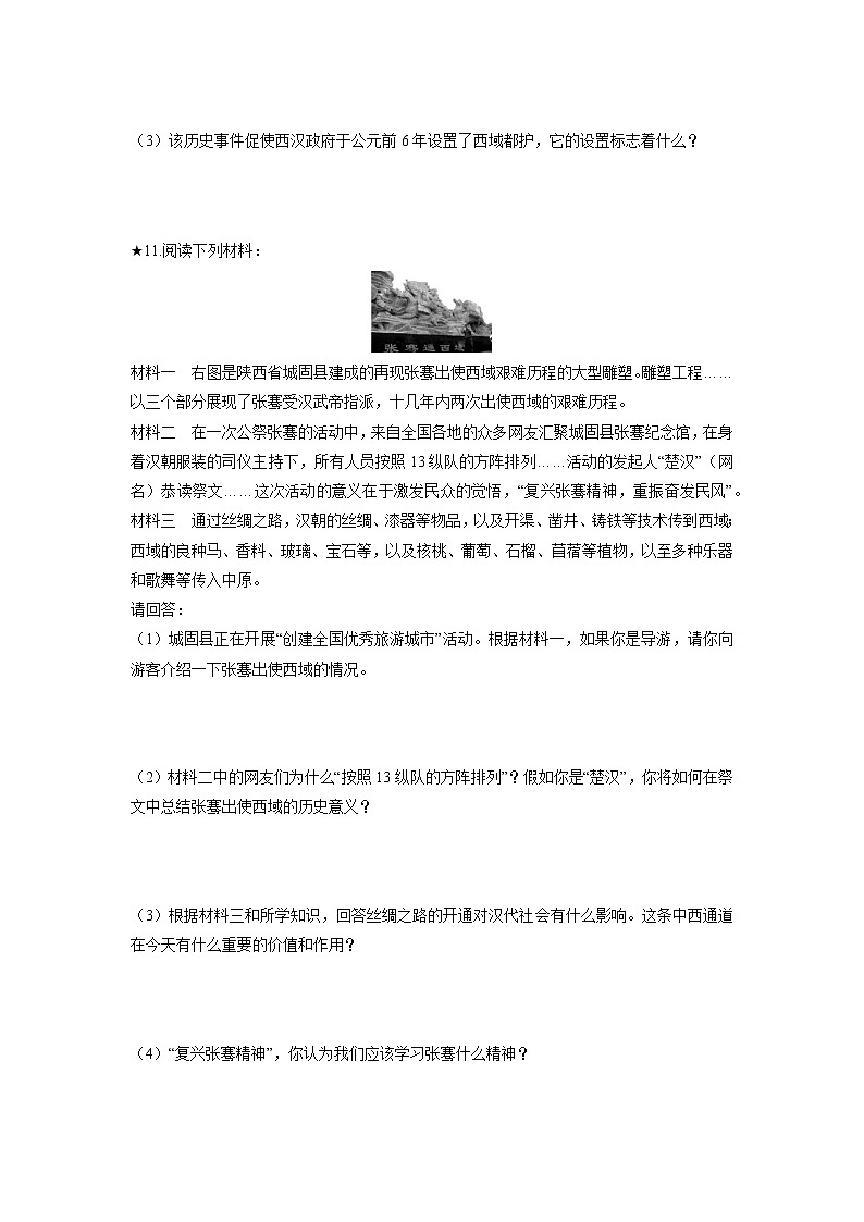 第3单元 第14课 沟通中外文明的“丝绸之路” 课时练习 初中历史人教部编版七年级上册 (2021年)第3页