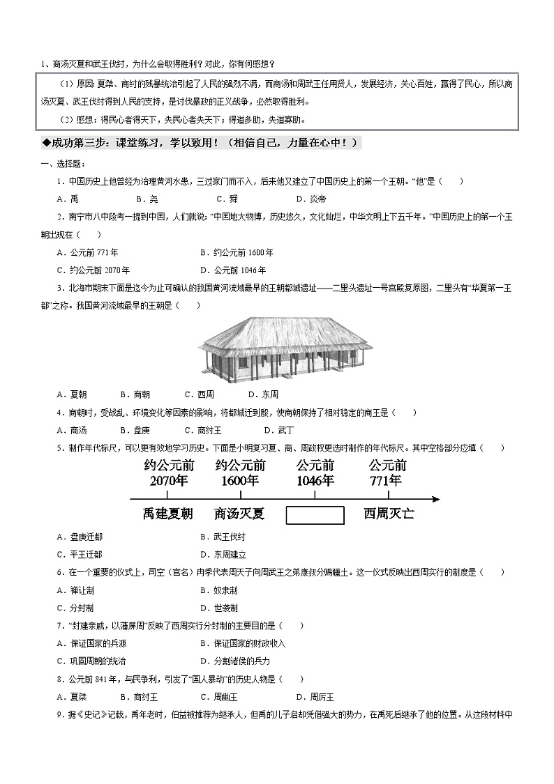 第4课 夏商周的更替 导学案 初中历史人教部编版 七年级上册(2021年)第2页