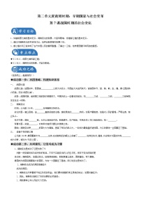 人教部编版七年级上册第七课 战国时期的社会变化导学案