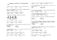 河北省邯郸市永年区2020-2021学年七年级上学期期末历史试题部编版