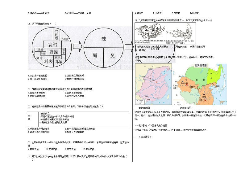 河北省邯郸市永年区2020-2021学年七年级上学期期末历史试题部编版第2页