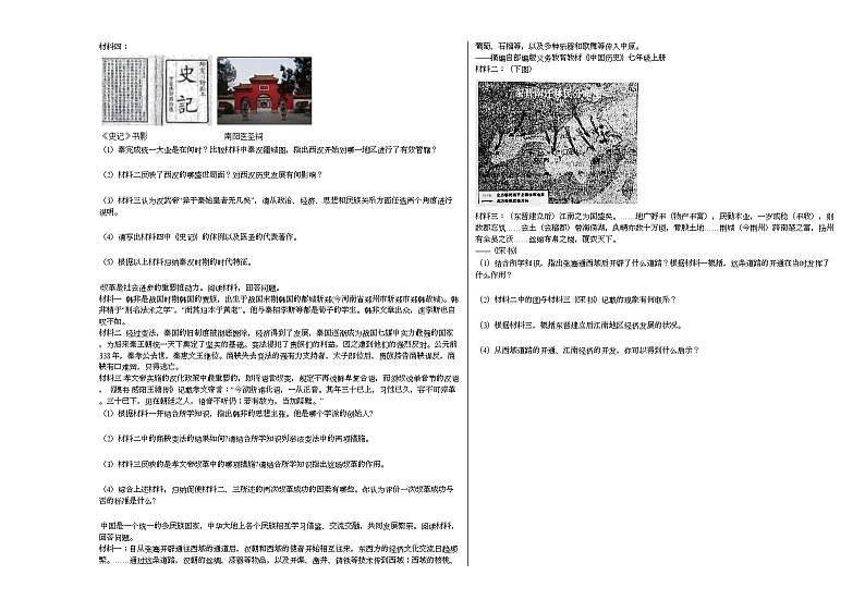 河北省邯郸市永年区2020-2021学年七年级上学期期末历史试题部编版第3页