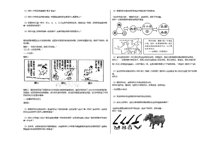 内蒙古呼伦贝尔扎兰屯市2020-2021学年七年级上学期期末历史试题部编版第3页