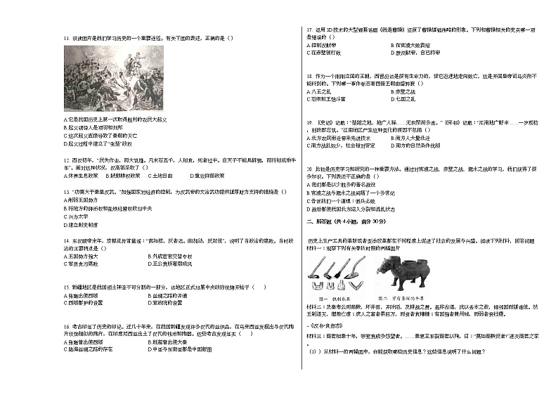 2020-2021学年山东省济宁市嘉祥县七年级(上)期末历史试卷部编版02