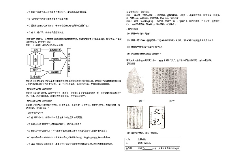 2020-2021学年山东省济宁市嘉祥县七年级(上)期末历史试卷部编版03