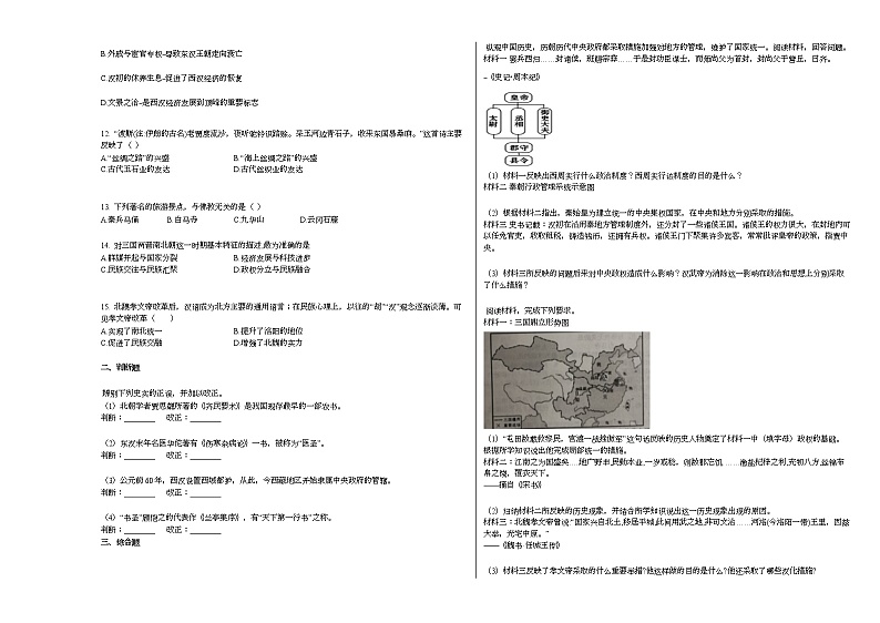安徽省桐城市2020-2021学年七年级上学期期末历史试题部编版02