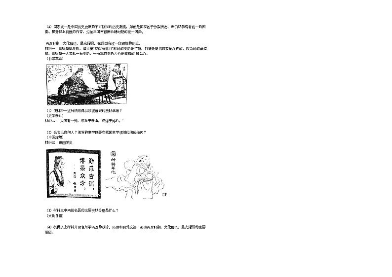 安徽省桐城市2020-2021学年七年级上学期期末历史试题部编版03
