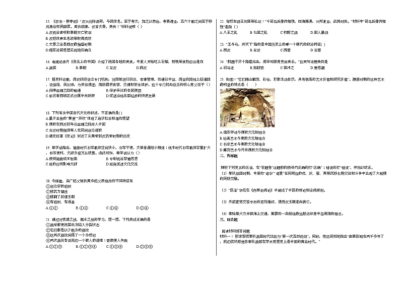 安徽省滁州市来安县2020-2021学年七年级上学期期末历史试题部编版第2页