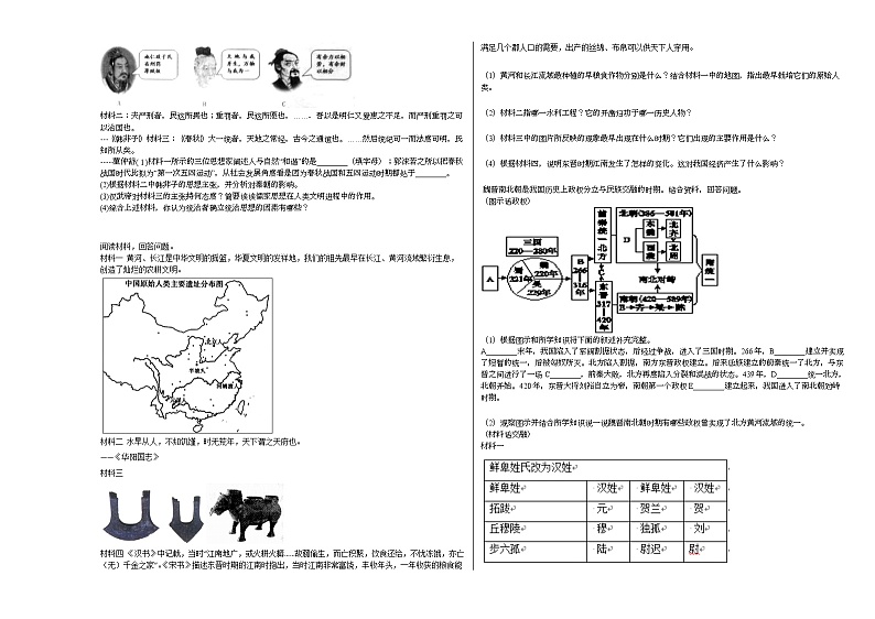 安徽省滁州市来安县2020-2021学年七年级上学期期末历史试题部编版第3页