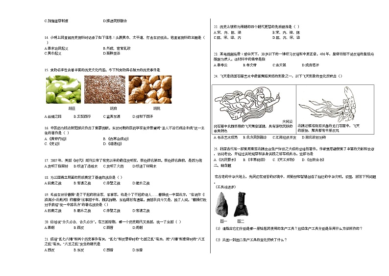 云南省玉溪市江川区2020-2021学年七年级上学期期末历史试题部编版第2页