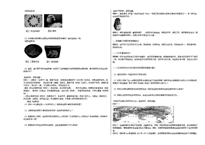 云南省玉溪市江川区2020-2021学年七年级上学期期末历史试题部编版第3页