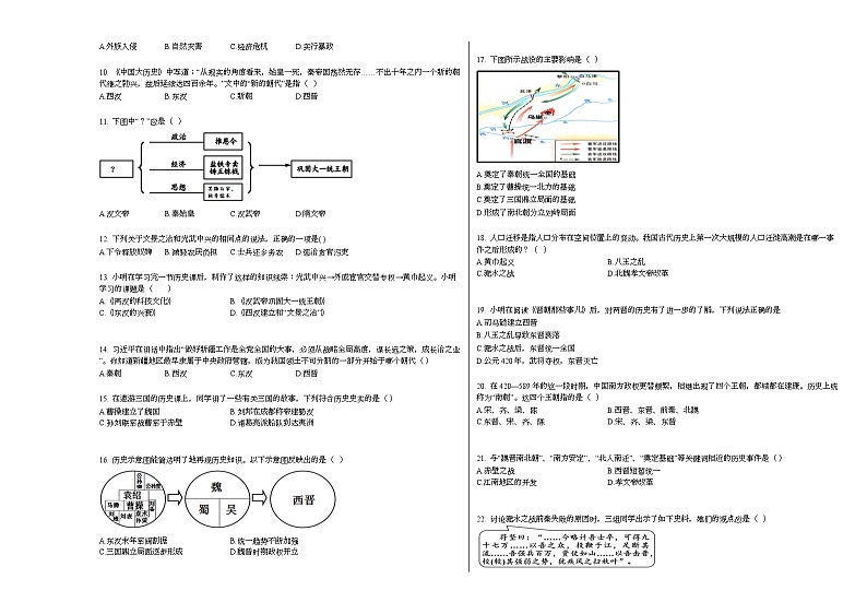 山东省济南市平阴县2020-2021学年七年级上学期期末历史试题部编版第2页