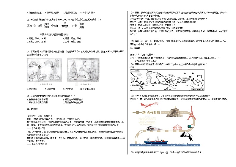 山东省济南市平阴县2020-2021学年七年级上学期期末历史试题部编版第3页