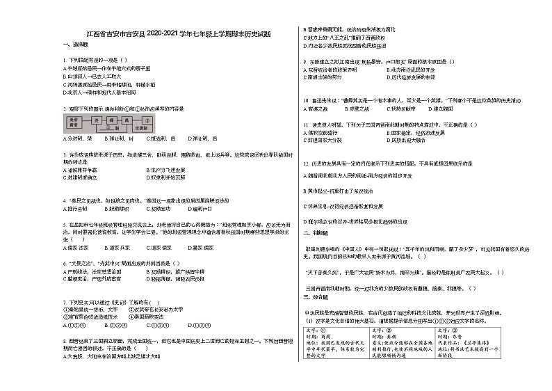 江西省吉安市吉安县2020-2021学年七年级上学期期末历史试题部编版第1页