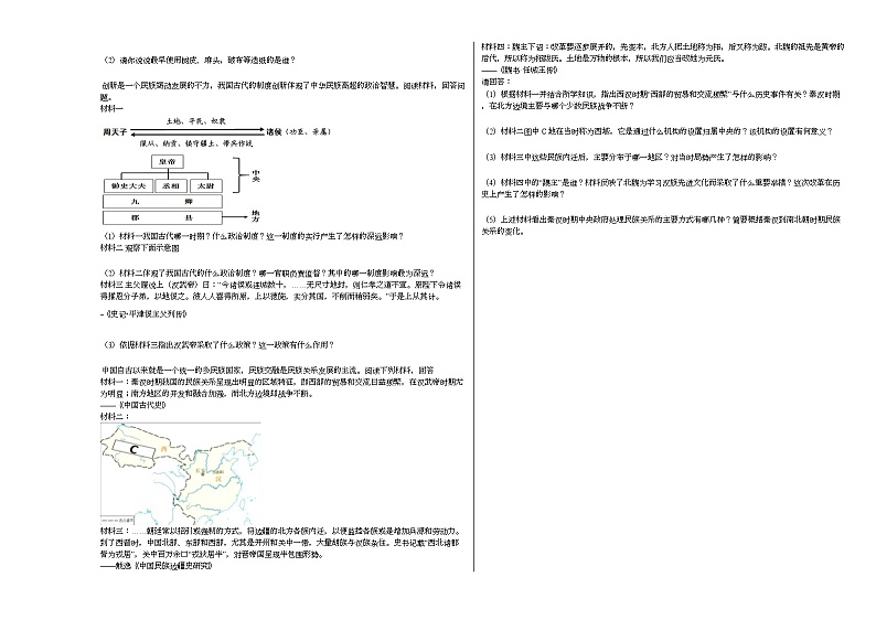 江西省吉安市吉安县2020-2021学年七年级上学期期末历史试题部编版第2页