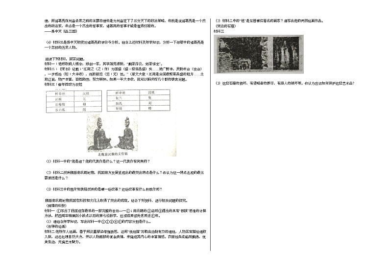 河南省西峡县2020-2021学年七年级上学期期末历史试题部编版03