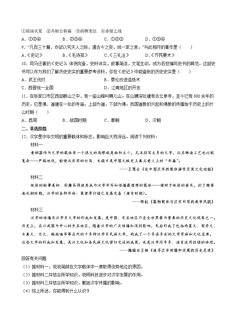 第15课 两汉的科技和文化 课时作业 初中历史人教部编版七年级上册(2021年) 练习02