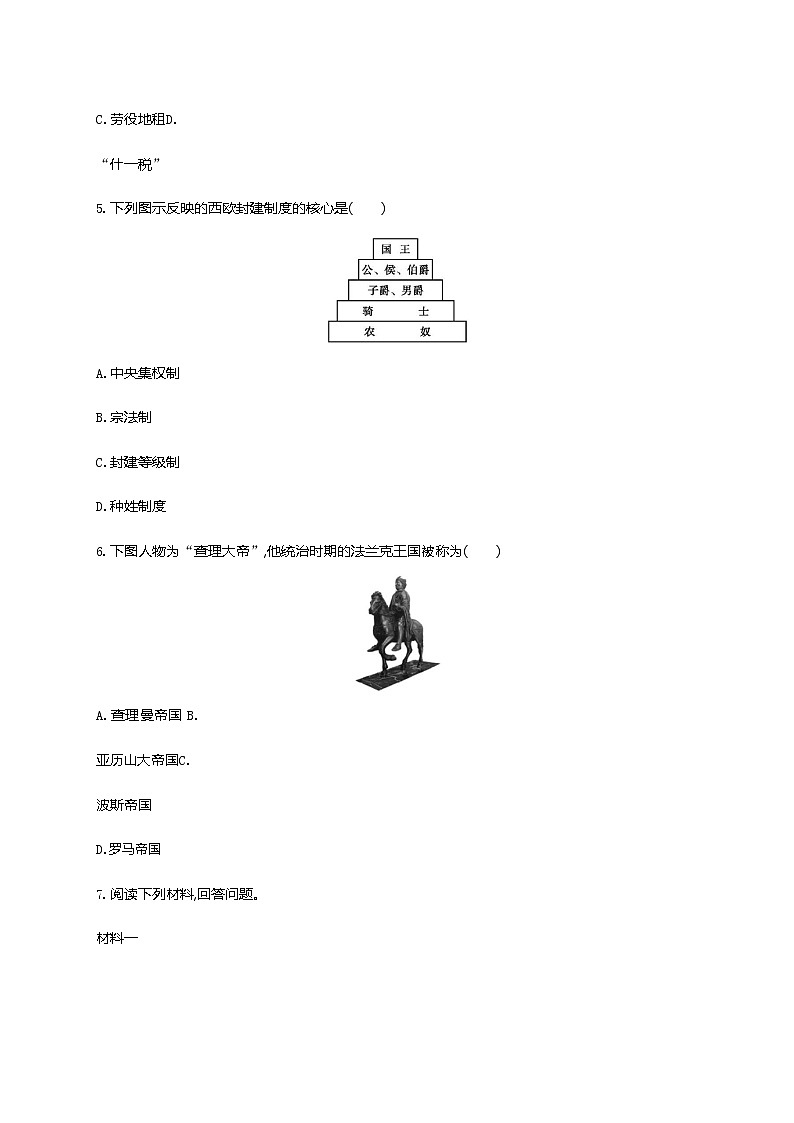 人教部编版九年级历史上册《第7课 基督教的兴起和法兰克王国》作业同步练习题及参考答案第2页