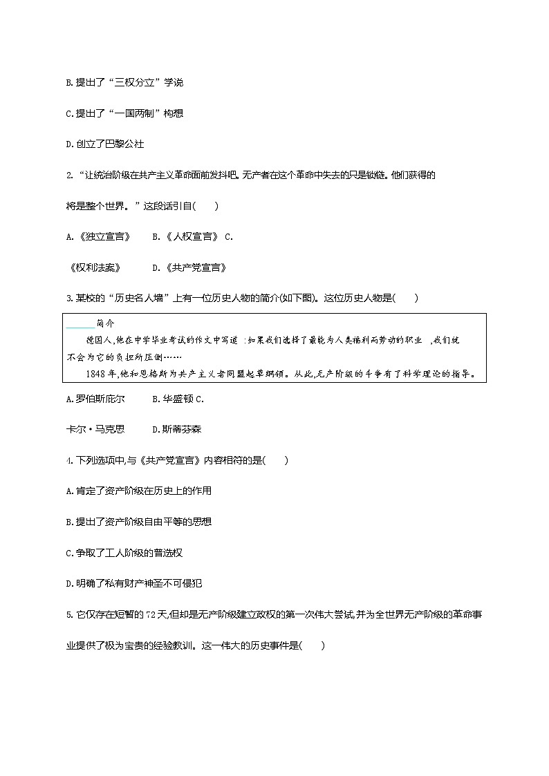 人教部编版九年级历史上册《第21课 马克思主义的诞生和国际共产主义运动的兴起》作业同步练习题及答案03