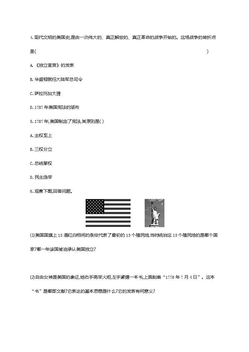 人教部编版九年级历史上册《第18课 美国的独立》作业同步练习题及参考答案第2页