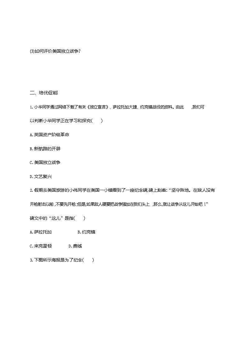 人教部编版九年级历史上册《第18课 美国的独立》作业同步练习题及参考答案第3页