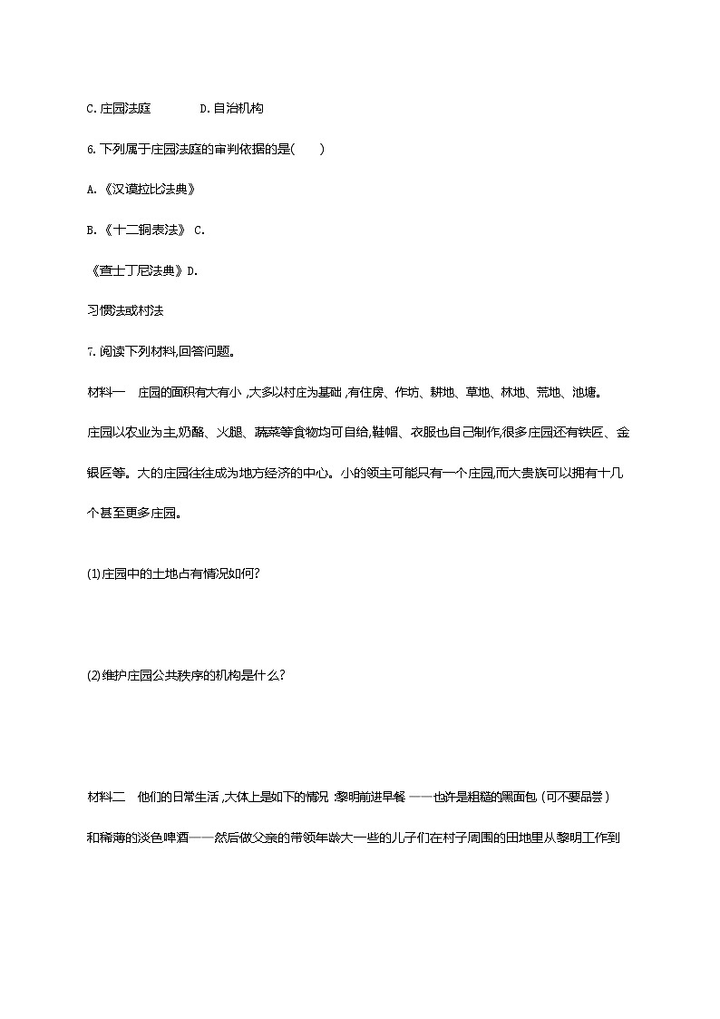 人教部编版九年级历史上册《第8课 西欧庄园》作业同步练习题及参考答案第2页