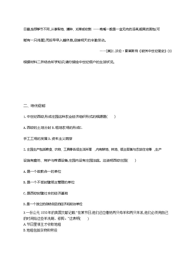 人教部编版九年级历史上册《第8课 西欧庄园》作业同步练习题及参考答案第3页
