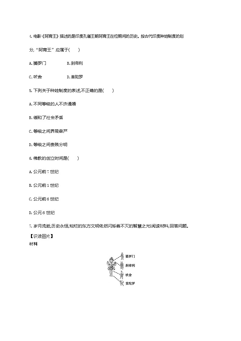人教部编版九年级历史上册《第3课 古代印度》作业同步练习题及参考答案第2页