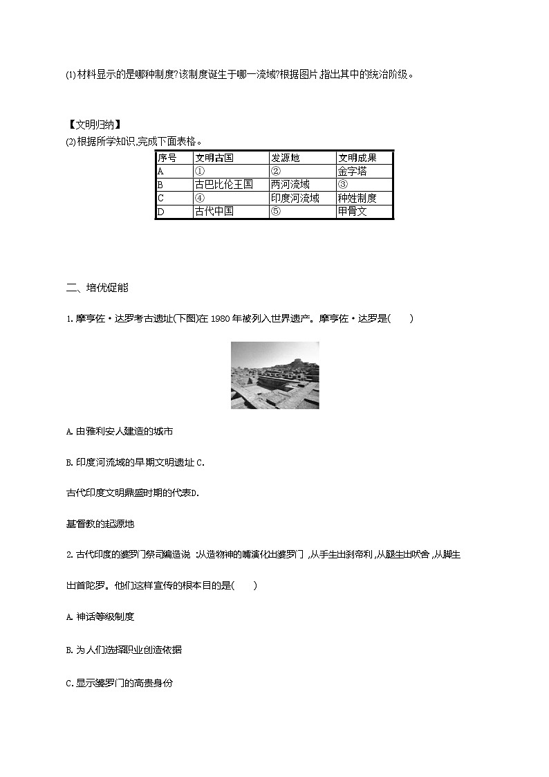 人教部编版九年级历史上册《第3课 古代印度》作业同步练习题及参考答案第3页