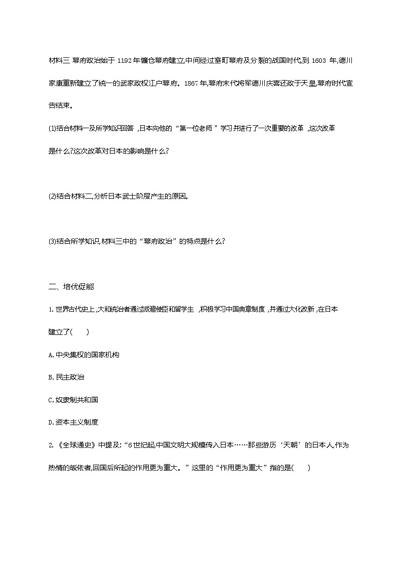 人教部編版九年級歷史上冊《第11課 古代日本》作業(yè)同步練習題及參考答案第3頁
