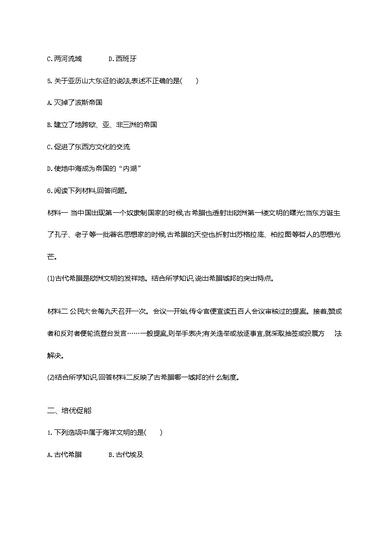 人教部编版九年级历史上册《第4课 希腊城邦和亚历山大帝国》作业同步练习题及参考答案第2页