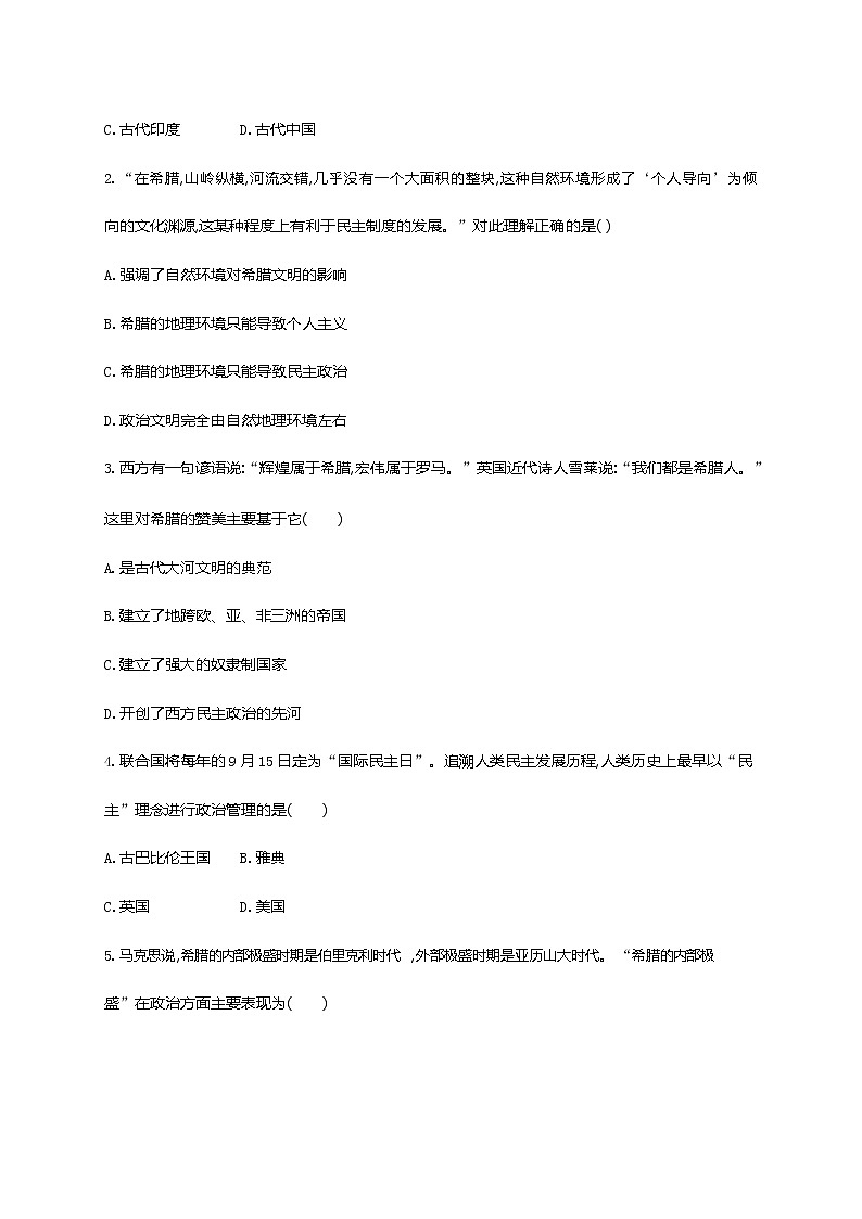 人教部编版九年级历史上册《第4课 希腊城邦和亚历山大帝国》作业同步练习题及参考答案第3页