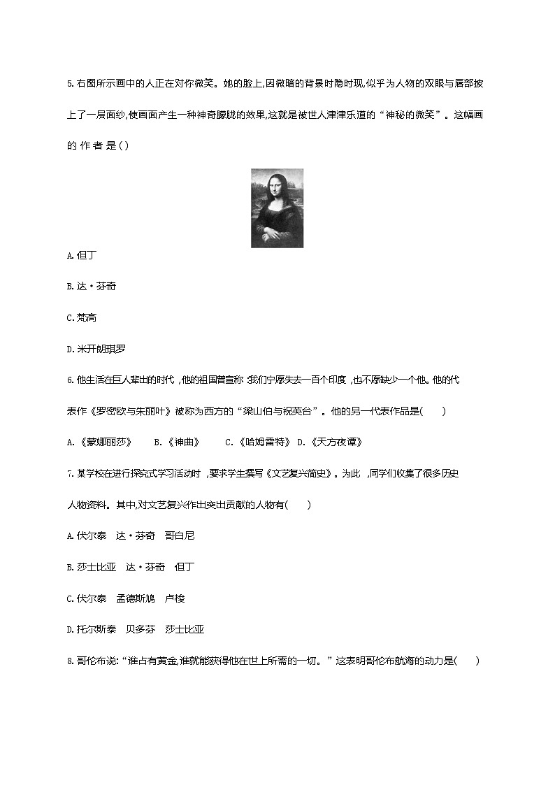 人教部编版九年级历史上册《第五单元综合测试卷》测试题及参考答案第2页