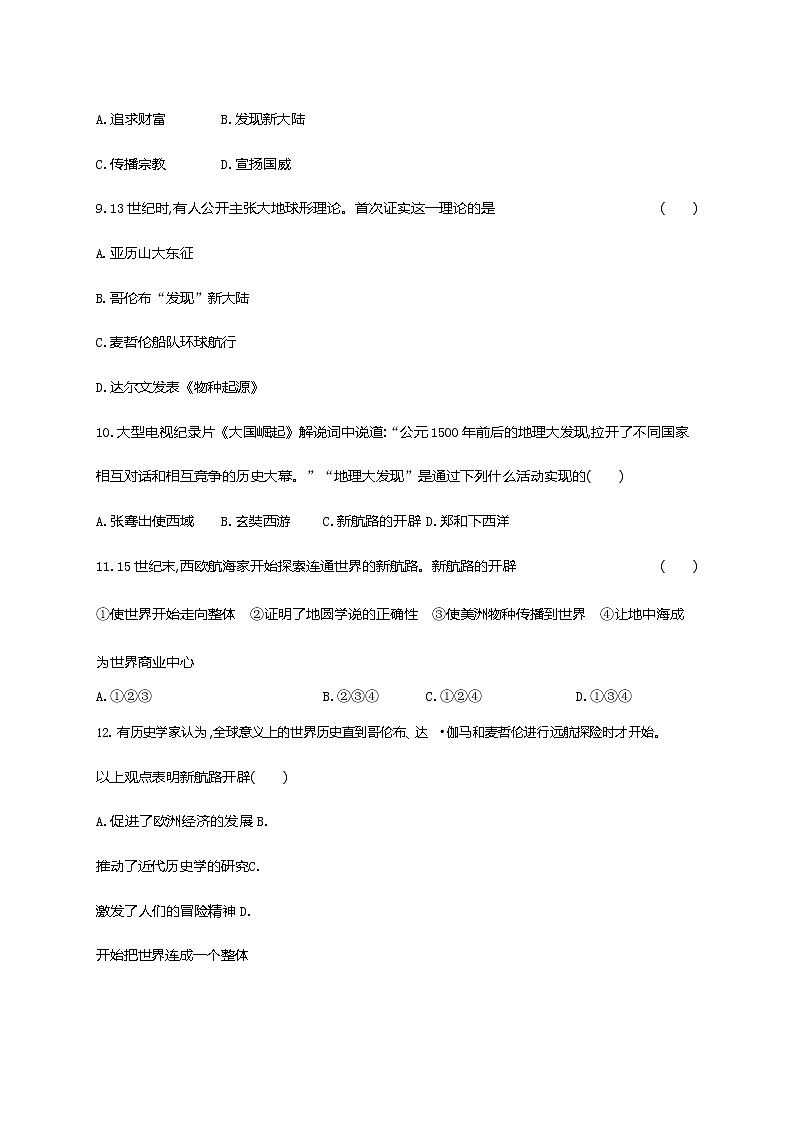 人教部编版九年级历史上册《第五单元综合测试卷》测试题及参考答案第3页