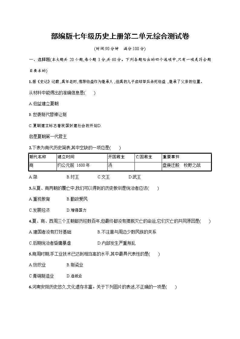人教部编版七年级历史上册《第二单元综合测试卷》测试题及参考答案第1页