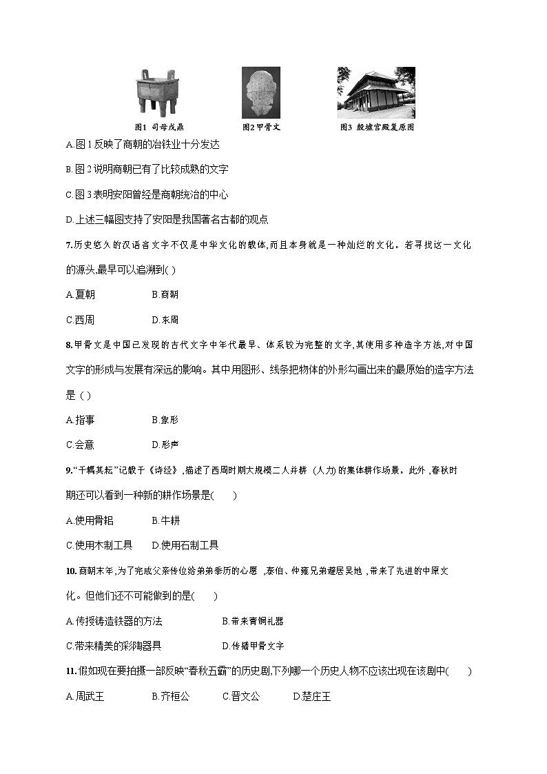 人教部编版七年级历史上册《第二单元综合测试卷》测试题及参考答案第2页