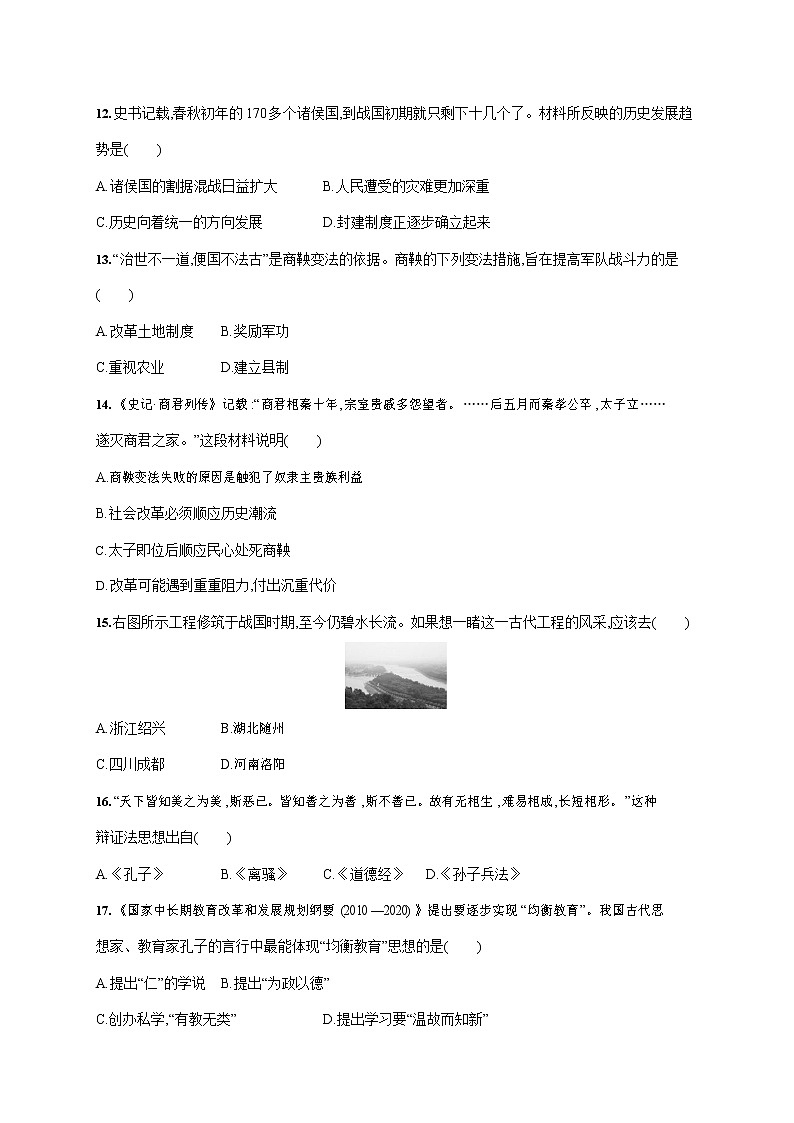 人教部编版七年级历史上册《第二单元综合测试卷》测试题及参考答案第3页