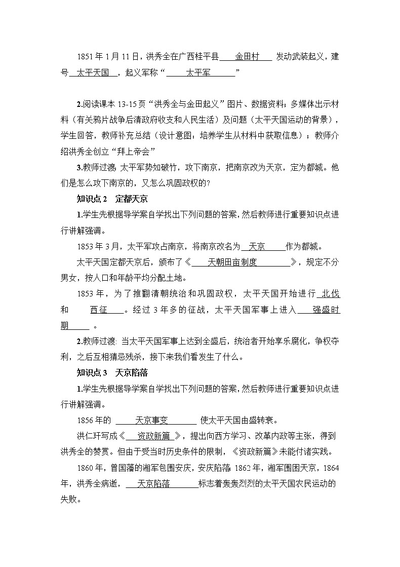 2021年初中历史人教部编版 八年级上册 第3课 太平天国运动 教案第2页