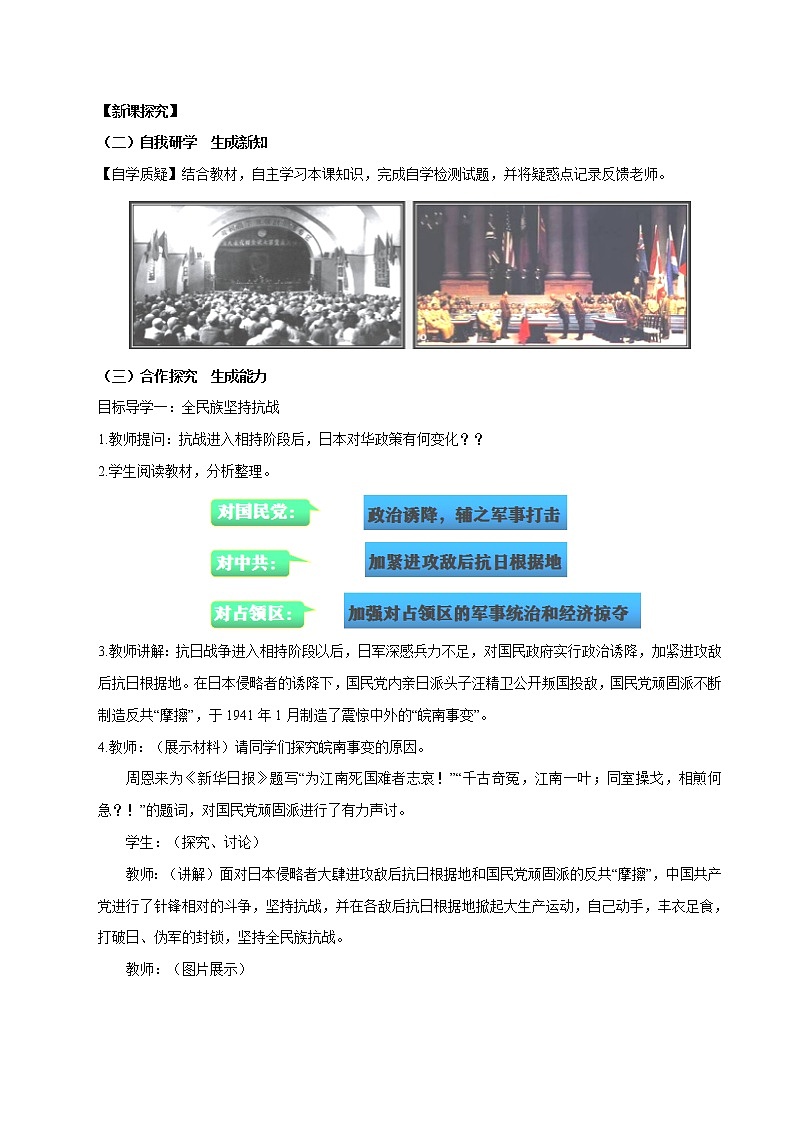 第22课 抗日战争的胜利 教案 初中历史人教部编版八年级上册(2021年)第2页