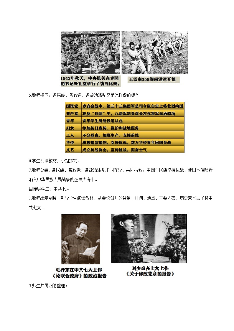 第22课 抗日战争的胜利 教案 初中历史人教部编版八年级上册(2021年)第3页