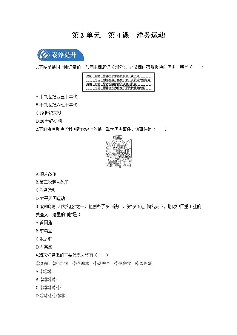 第2单元 第4课 洋务运动 课时练习 初中历史人教部编版八年级上册 (2021年)第1页
