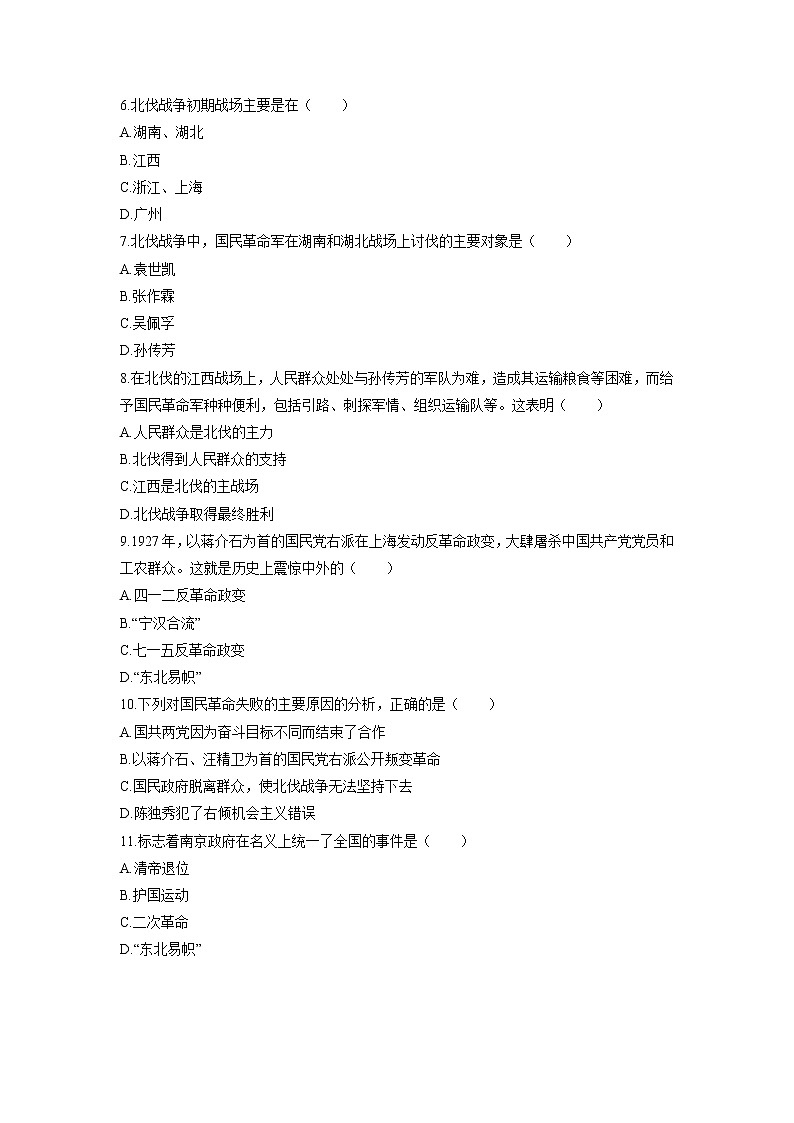 第5单元 第15课 国共合作与北伐战争 课时练习 初中历史人教部编版八年级上册 (2021年)02