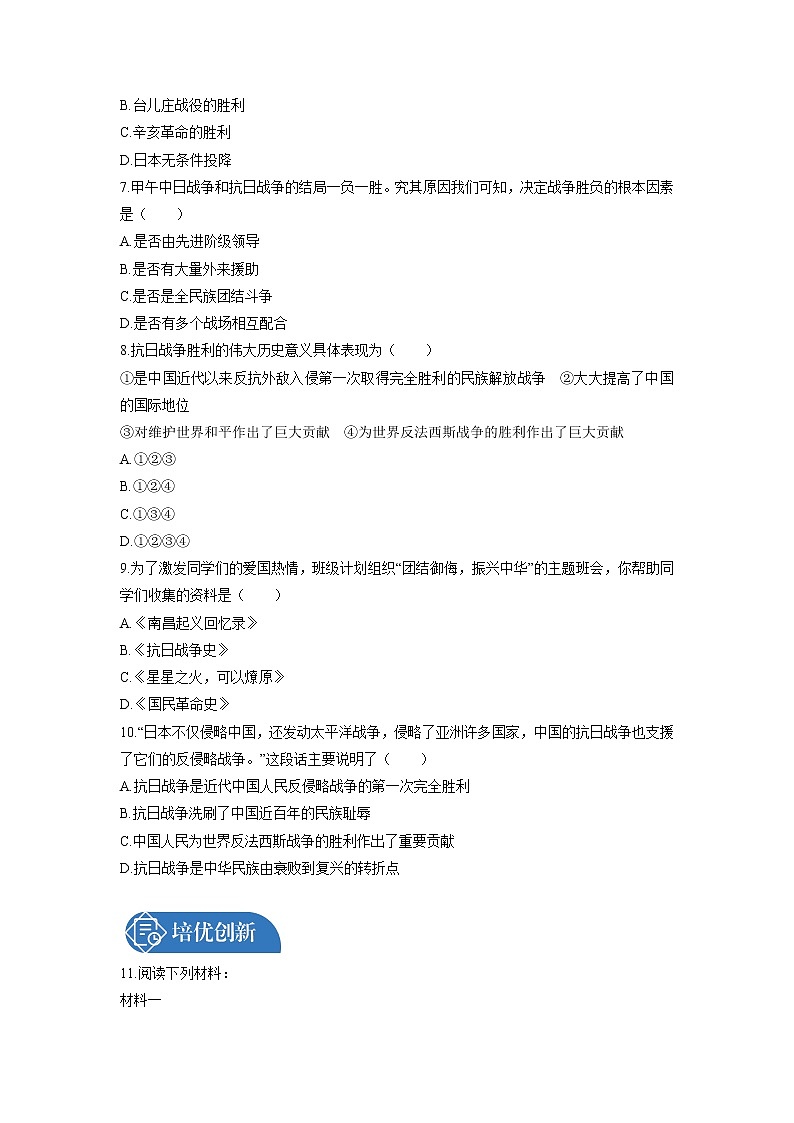 第6单元 第22课 抗日战争的胜利 课时练习 初中历史人教部编版八年级上册 (2021年)02