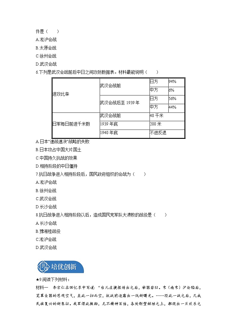 第6单元 第20课 正面战场的抗战 课时练习 初中历史人教部编版八年级上册 (2021年)02