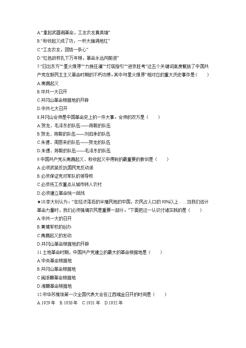 第5单元 第16课 毛泽东开辟井冈山道路 课时练习 初中历史人教部编版八年级上册 (2021年)第2页